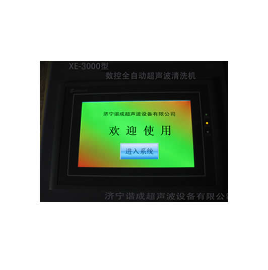 觸摸屏全自動超聲波處理設備